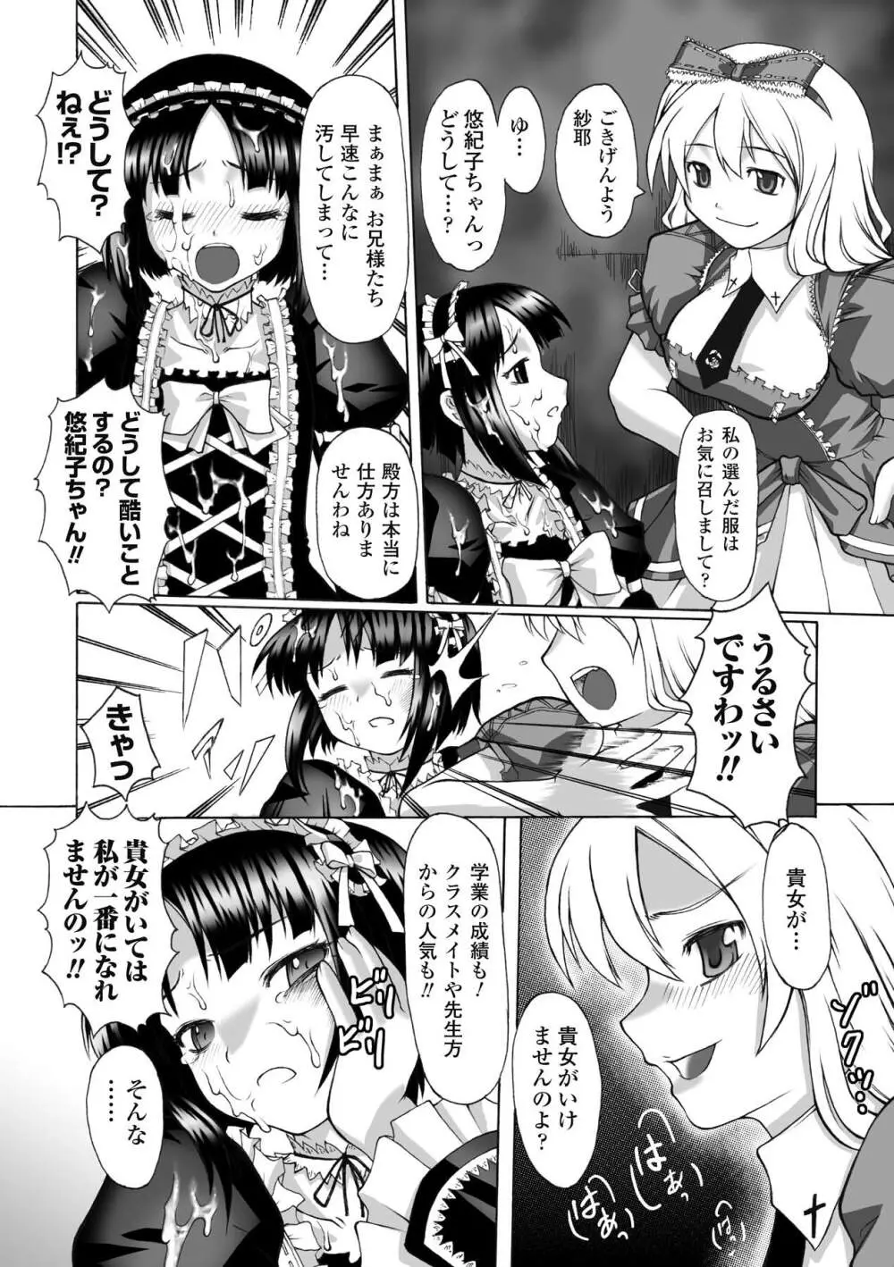 ぷにぷに☆くれぱす Page.15