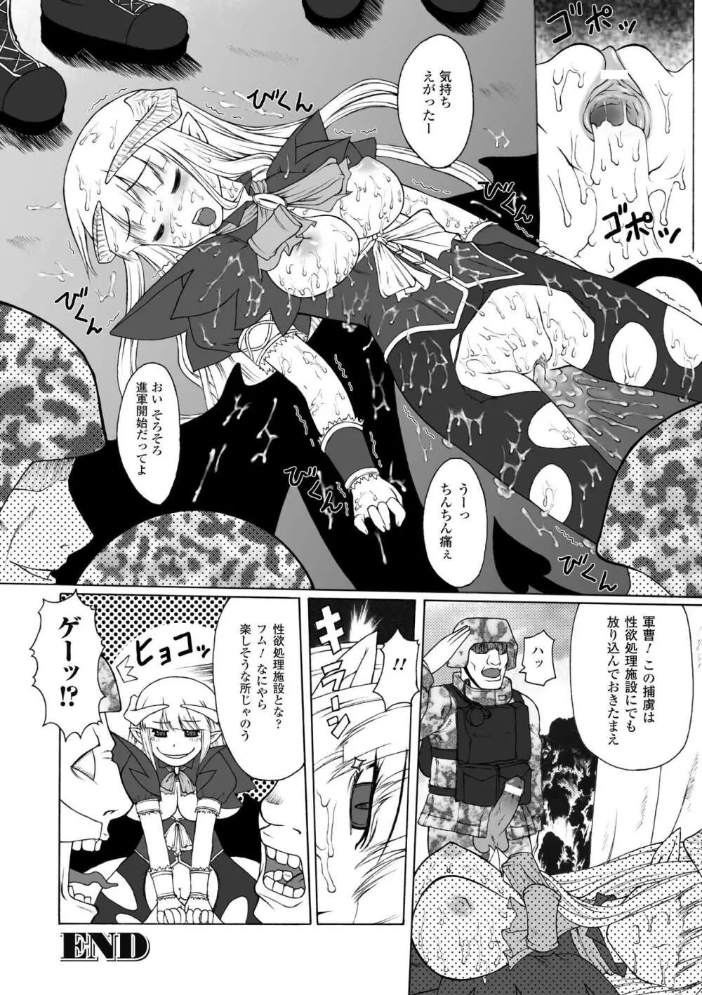 ぷにぷに☆くれぱす Page.152