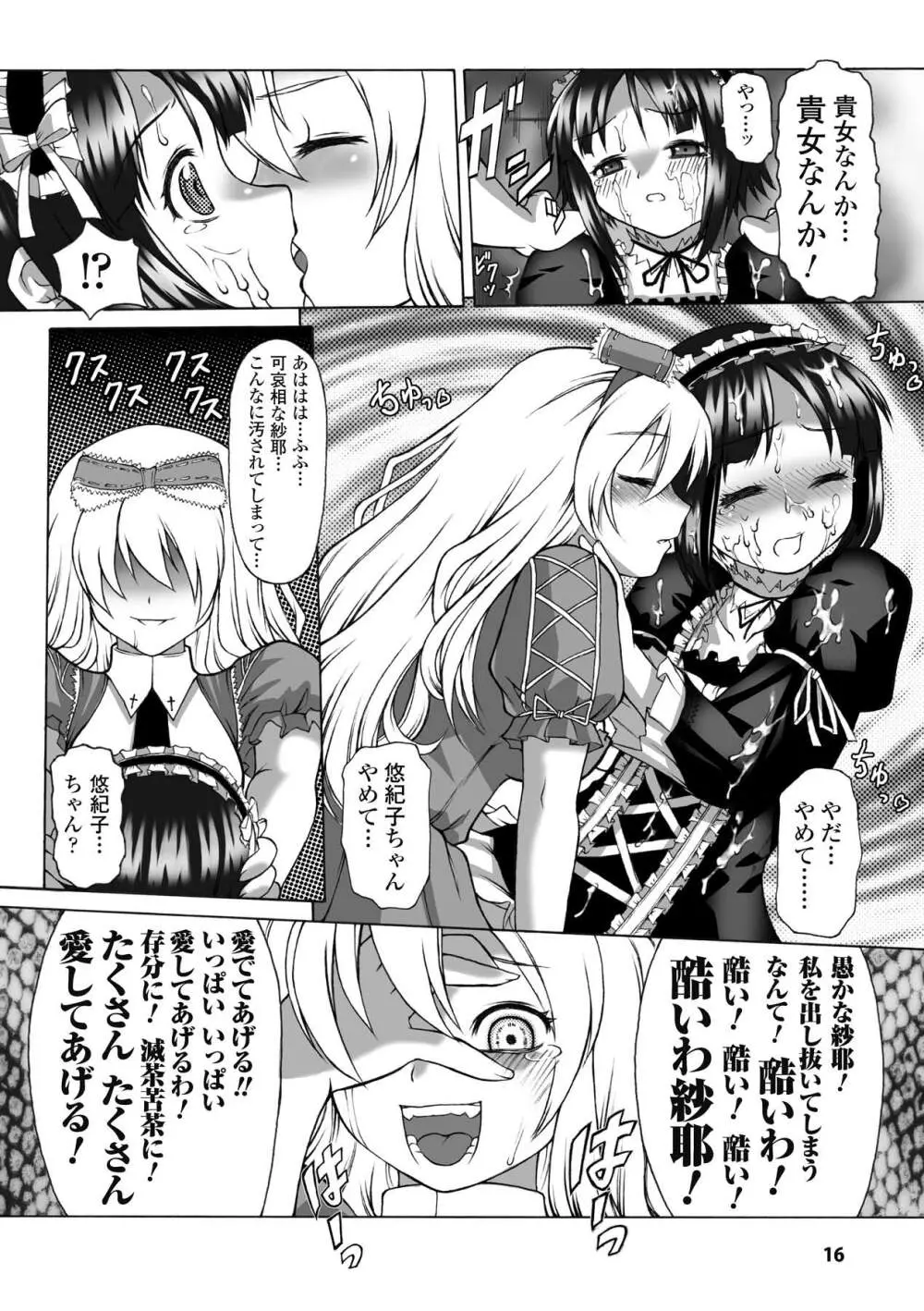 ぷにぷに☆くれぱす Page.16