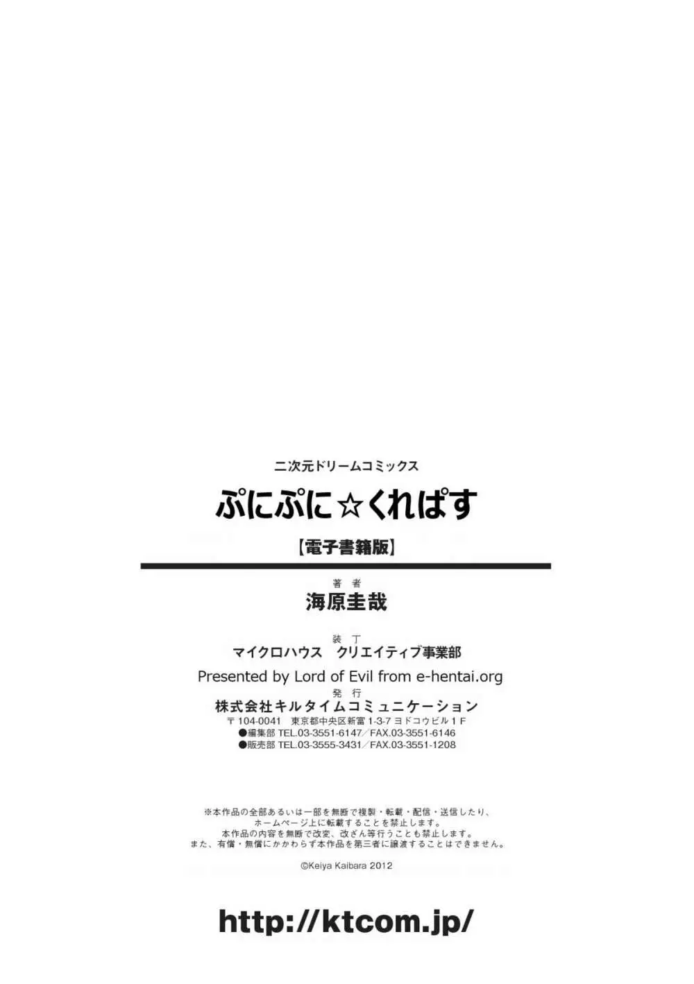 ぷにぷに☆くれぱす Page.167