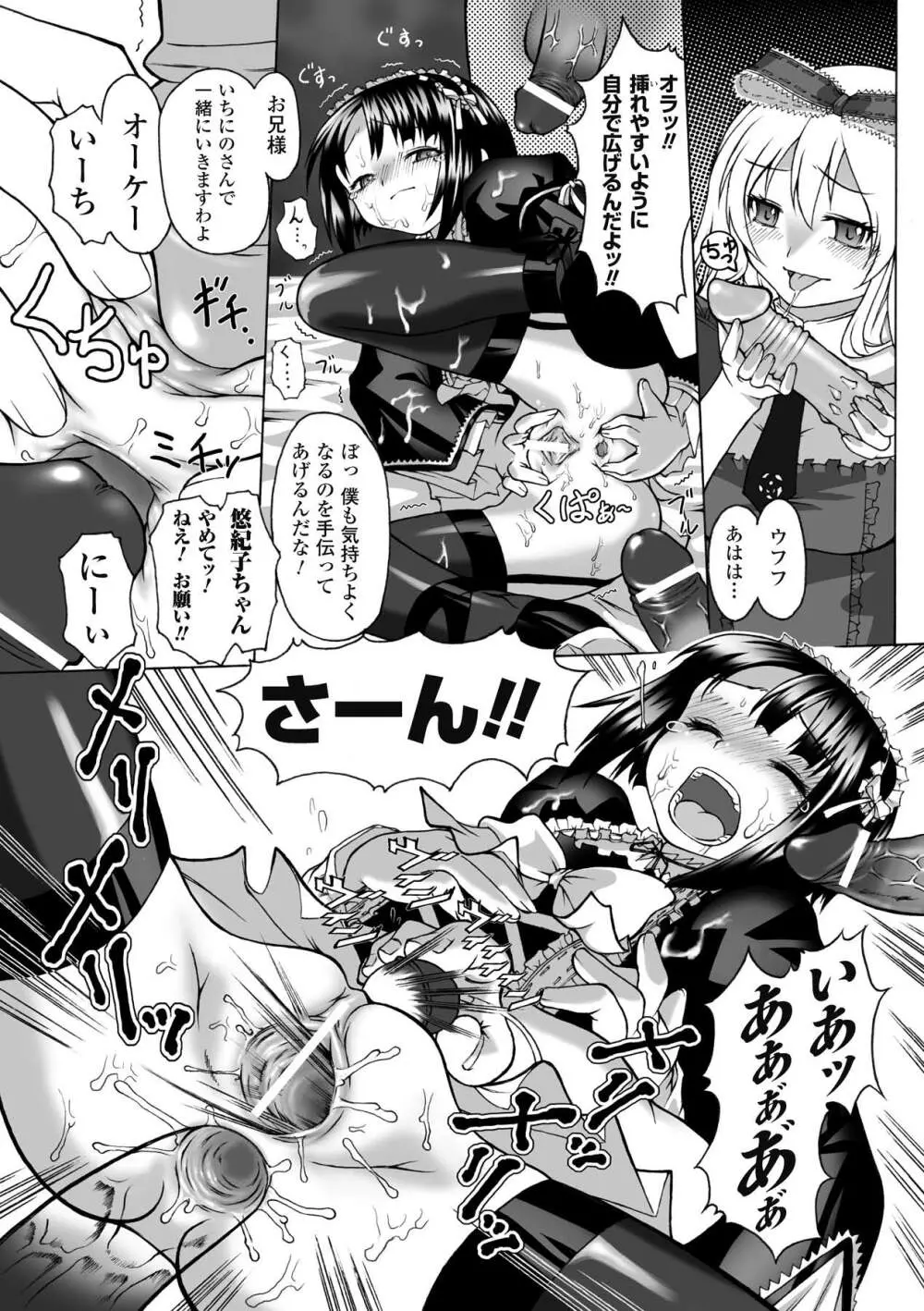 ぷにぷに☆くれぱす Page.17
