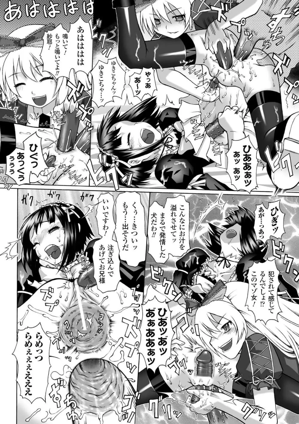 ぷにぷに☆くれぱす Page.18