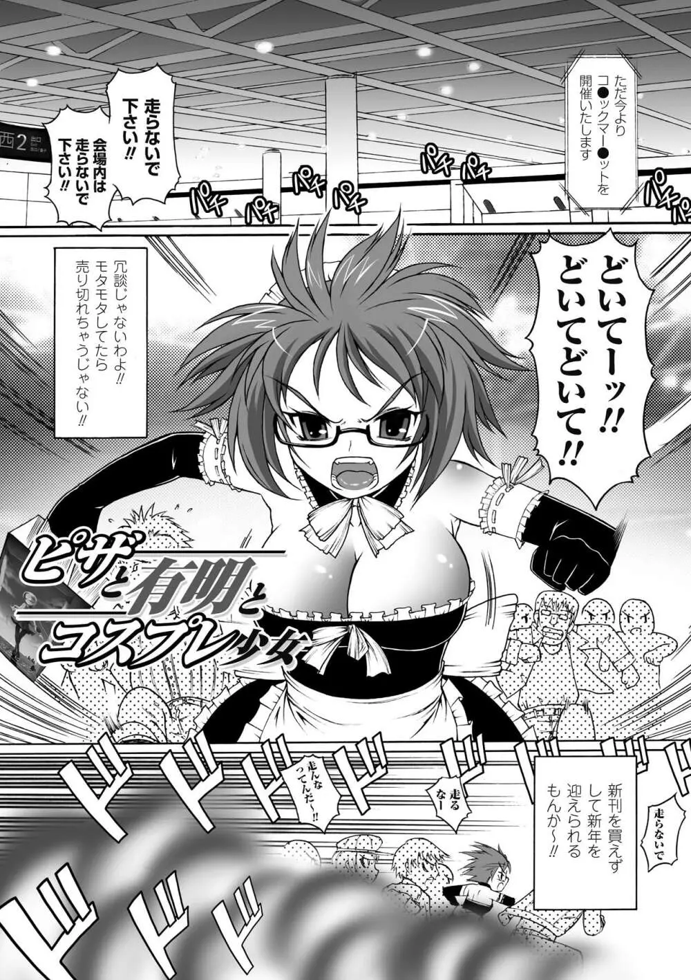 ぷにぷに☆くれぱす Page.21