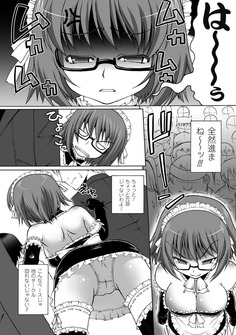 ぷにぷに☆くれぱす Page.24