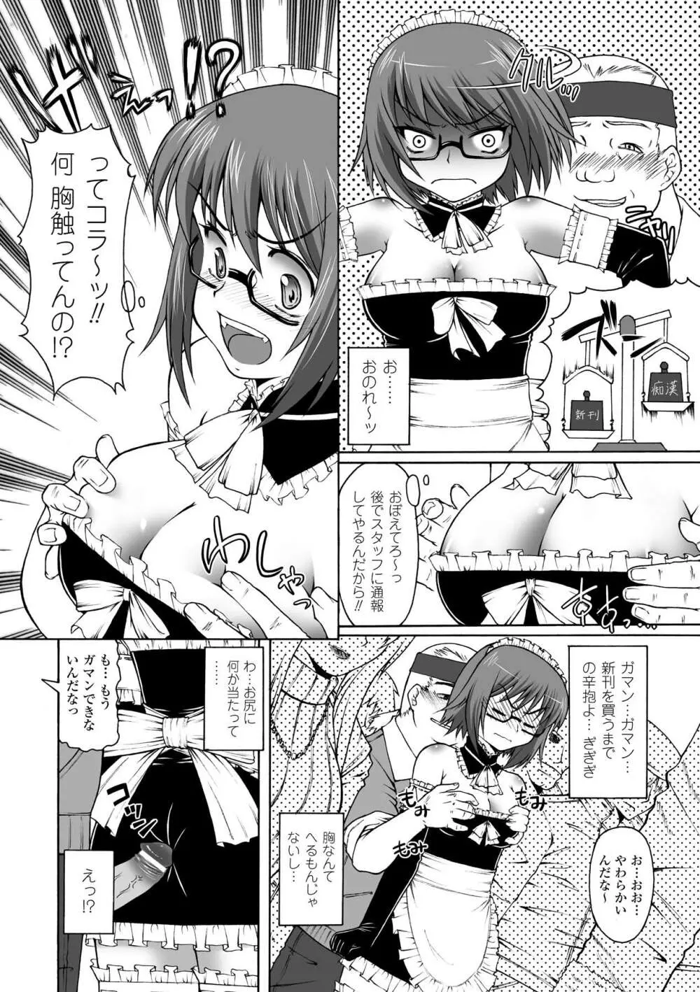 ぷにぷに☆くれぱす Page.27