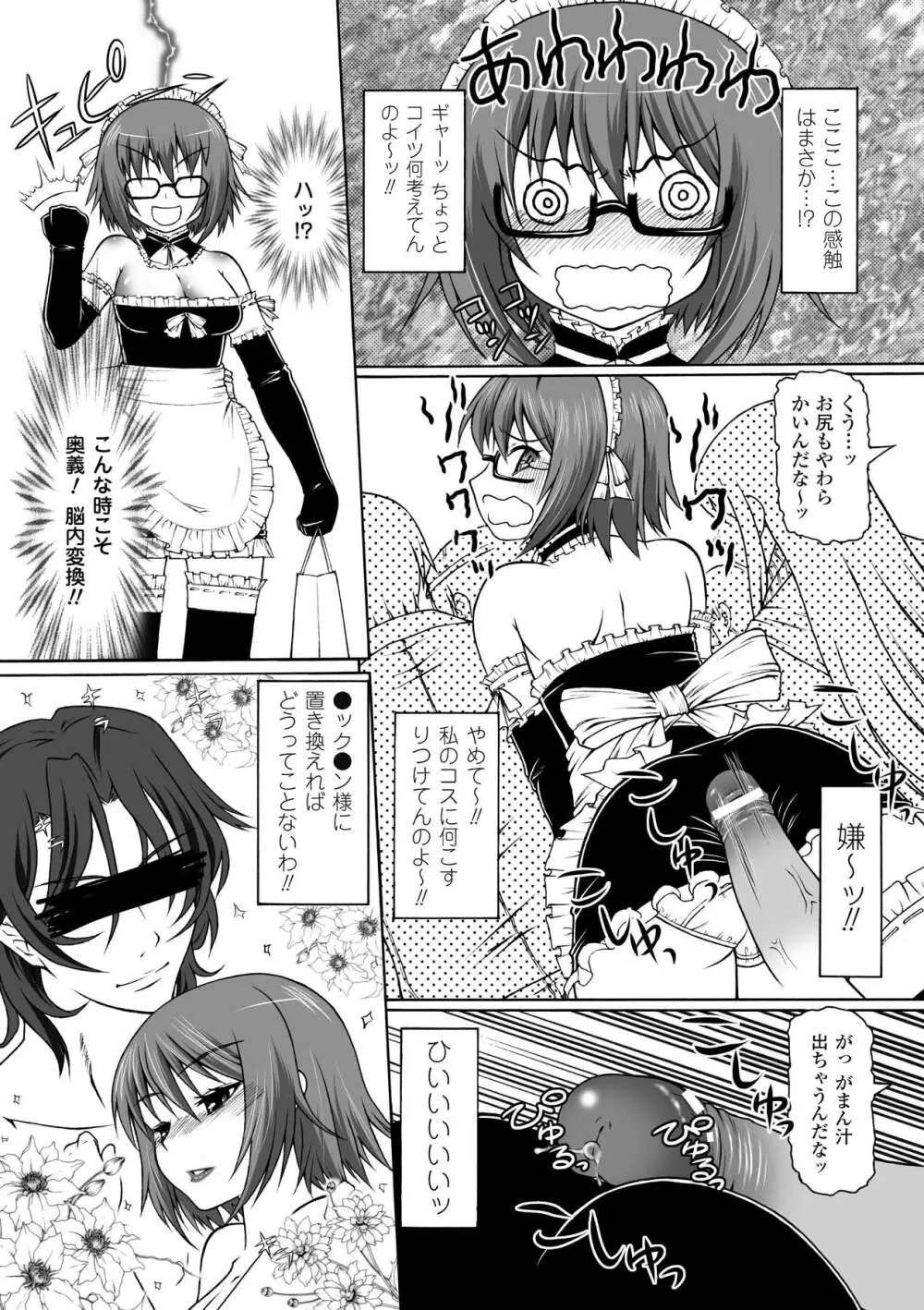 ぷにぷに☆くれぱす Page.28