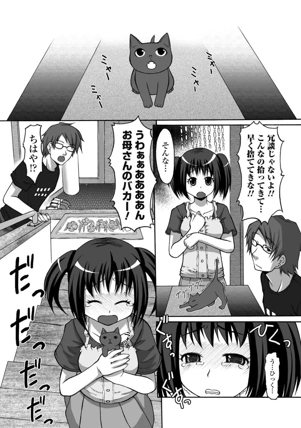 ぷにぷに☆くれぱす Page.37