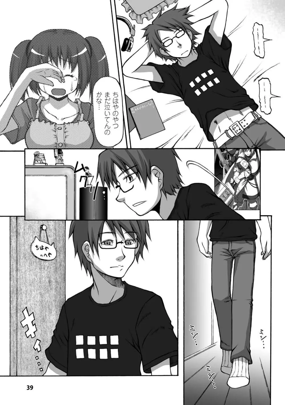 ぷにぷに☆くれぱす Page.39