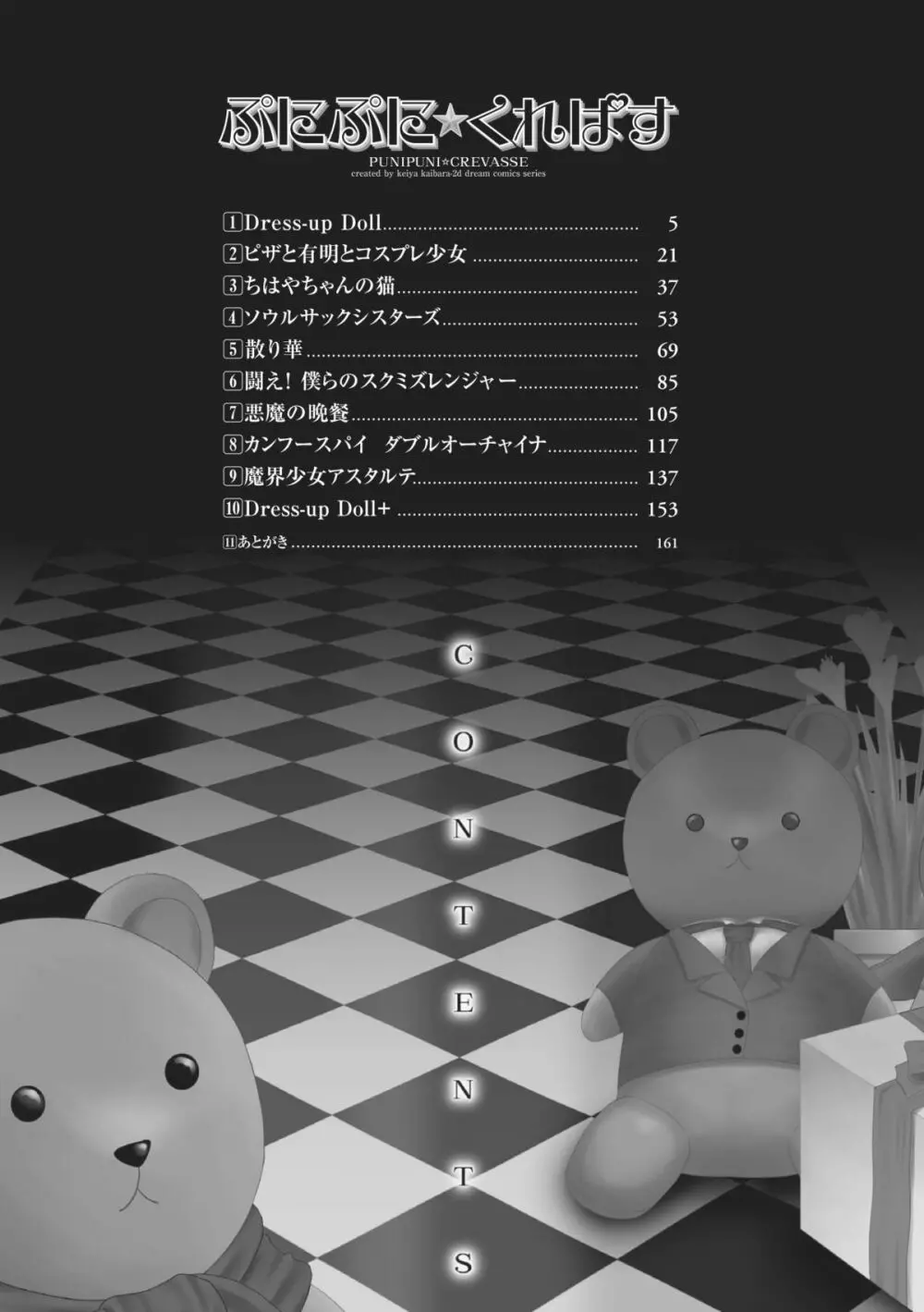 ぷにぷに☆くれぱす Page.4