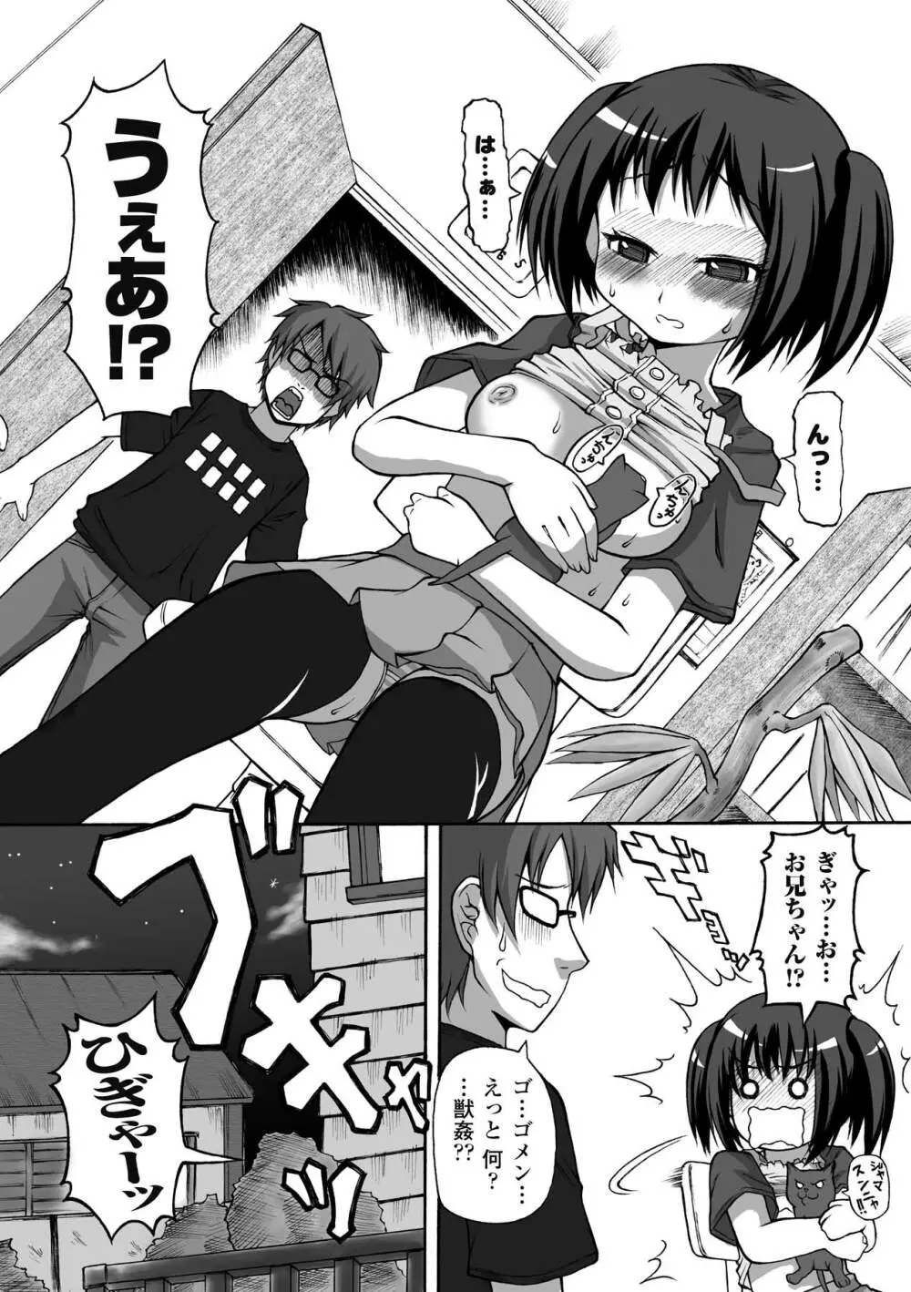 ぷにぷに☆くれぱす Page.40