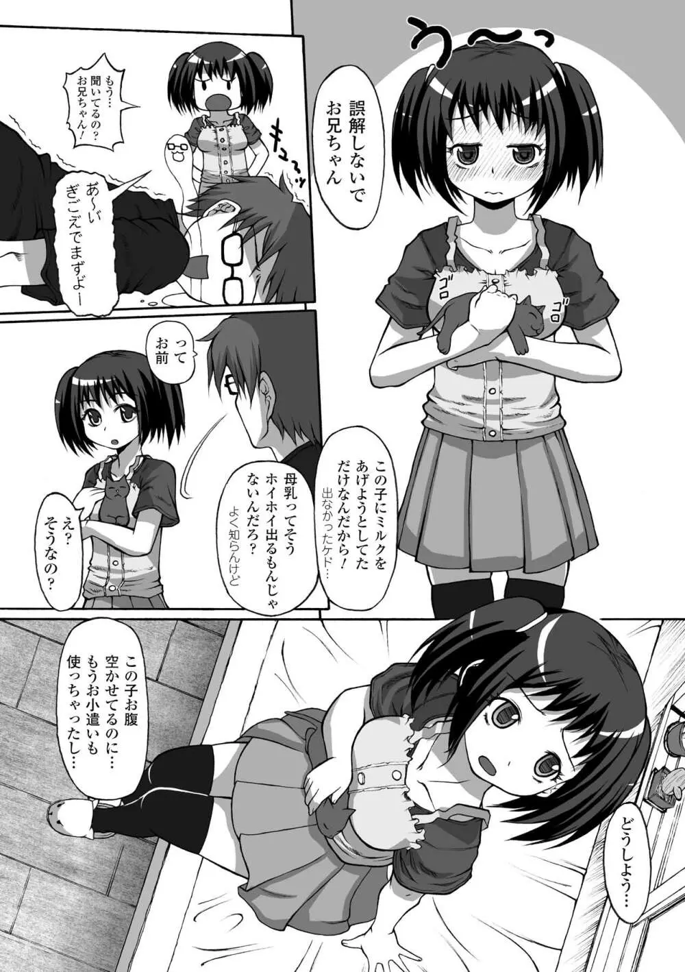 ぷにぷに☆くれぱす Page.41