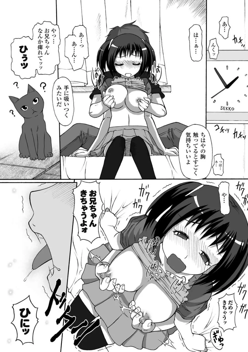 ぷにぷに☆くれぱす Page.44