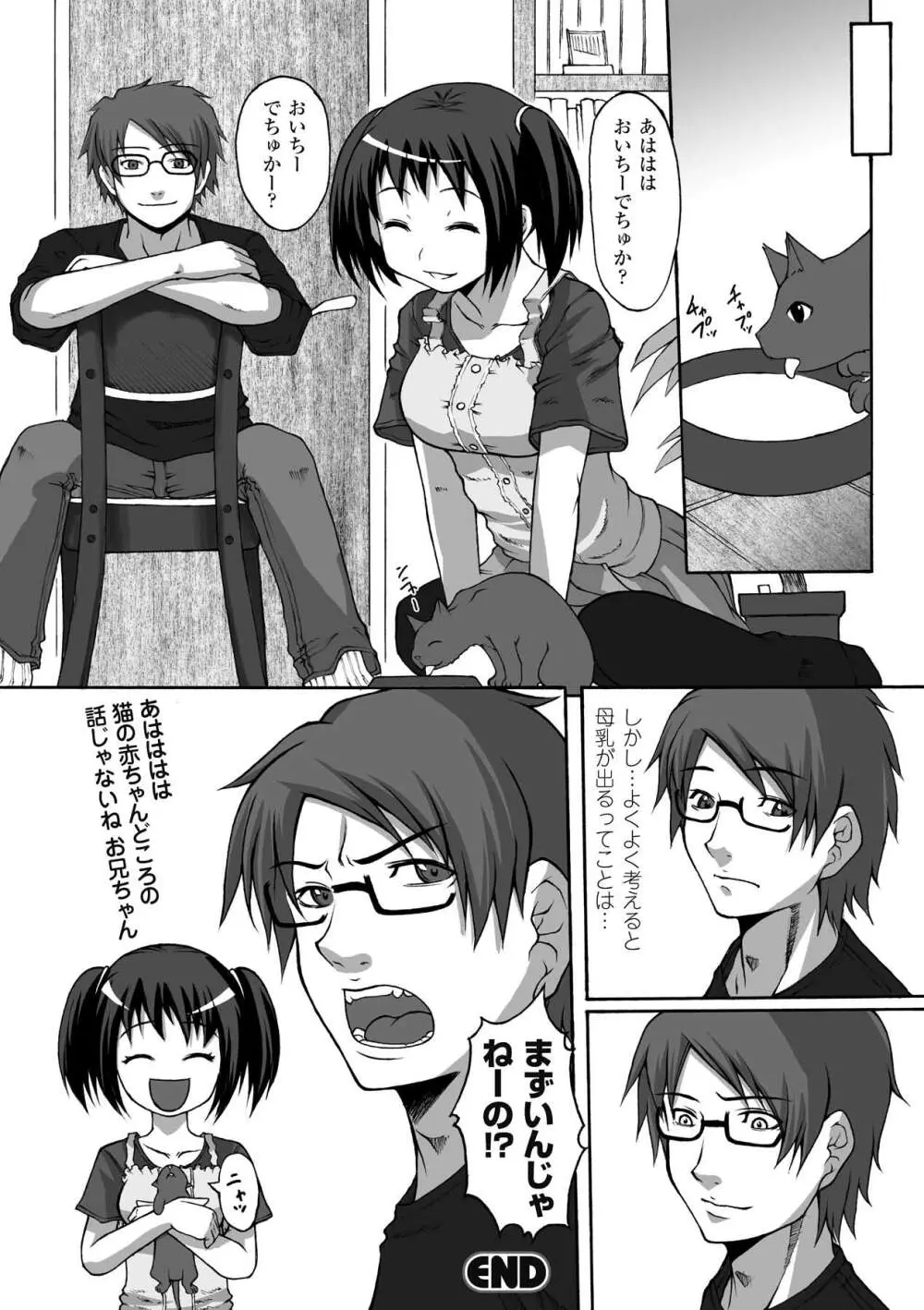 ぷにぷに☆くれぱす Page.52