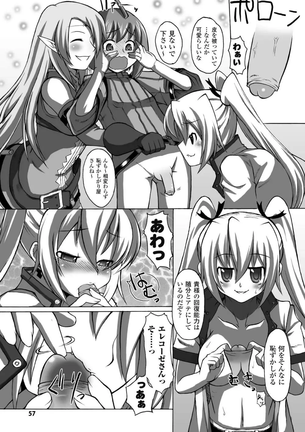 ぷにぷに☆くれぱす Page.57