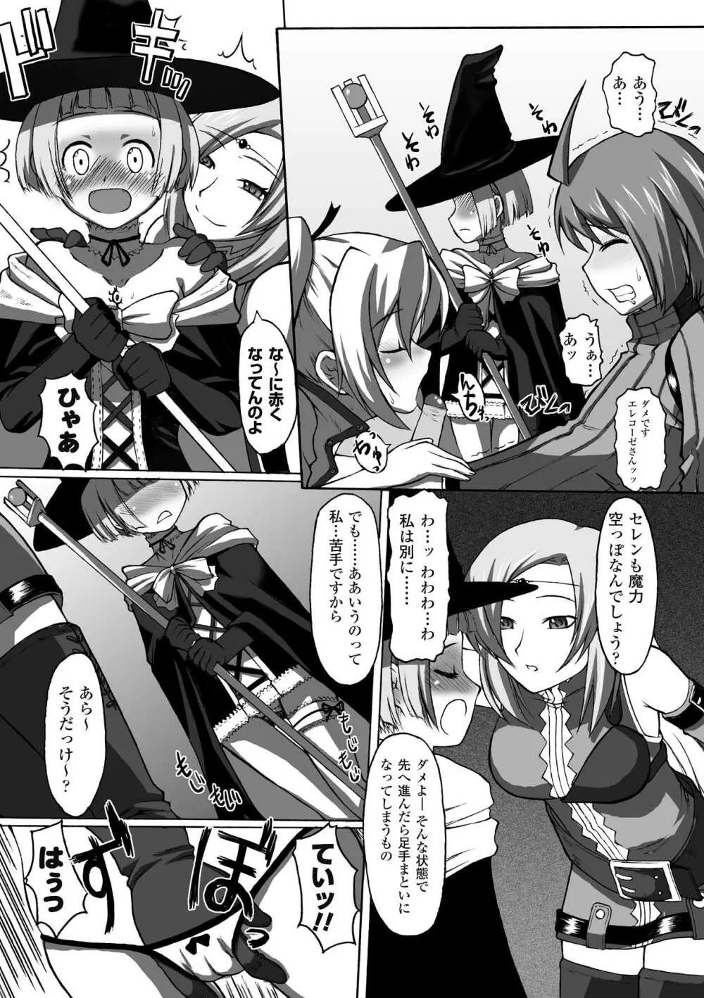 ぷにぷに☆くれぱす Page.58