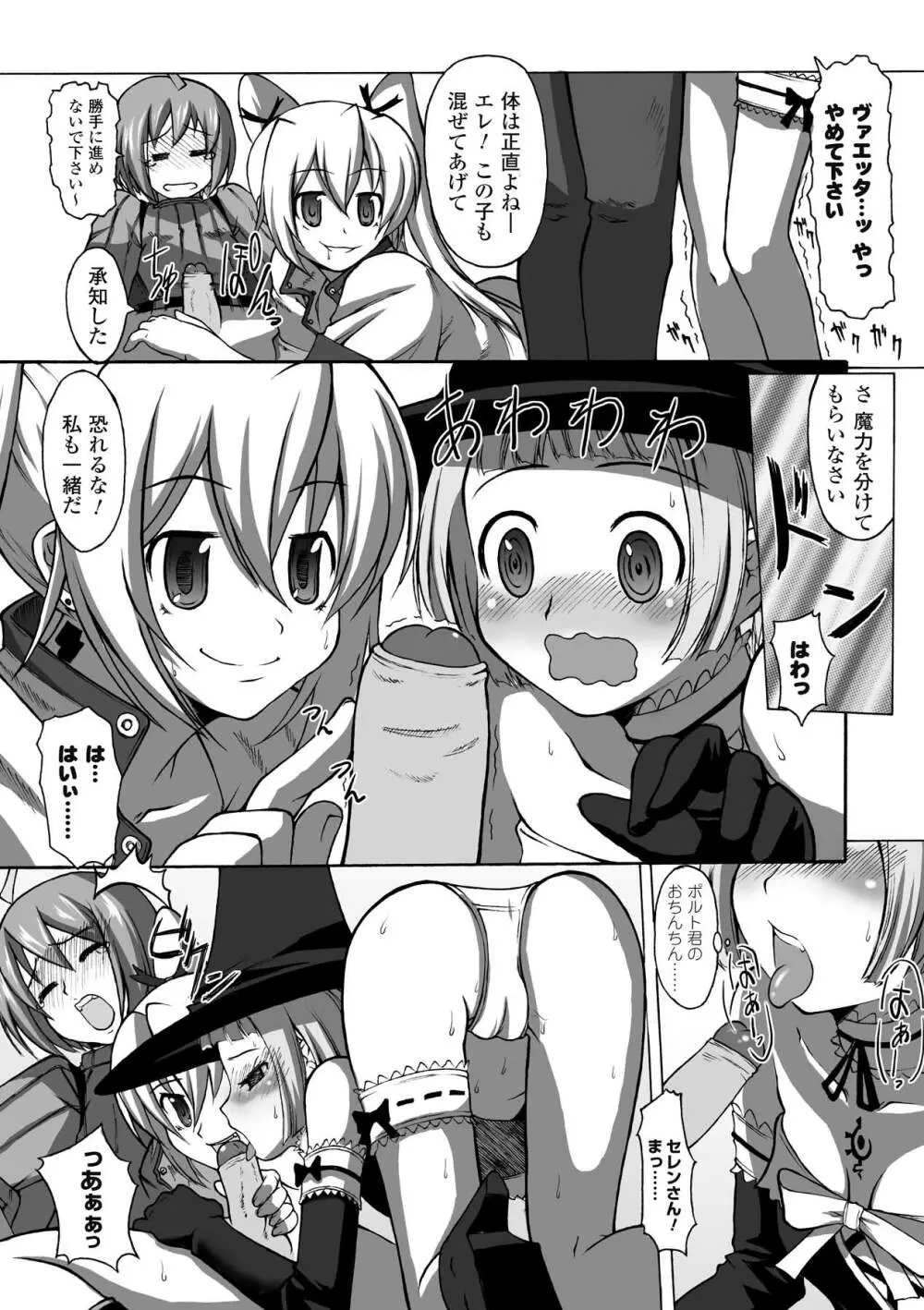 ぷにぷに☆くれぱす Page.59