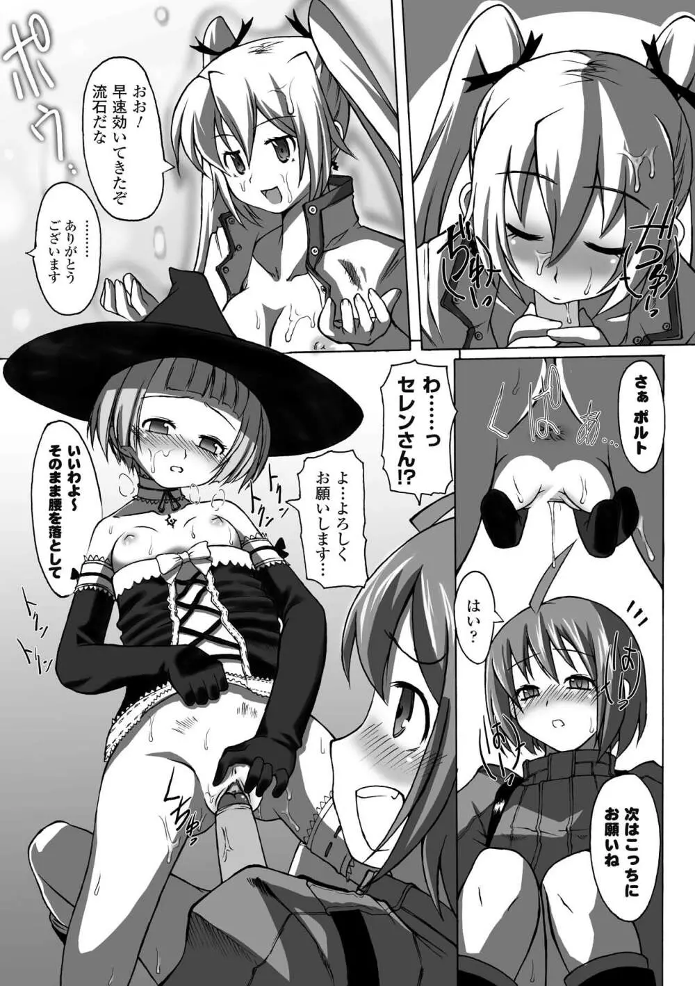 ぷにぷに☆くれぱす Page.62