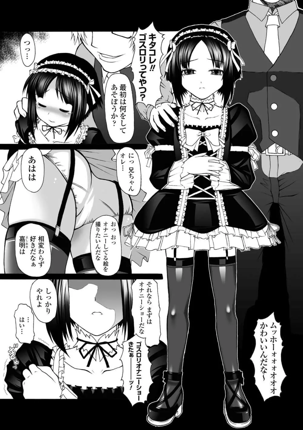 ぷにぷに☆くれぱす Page.7