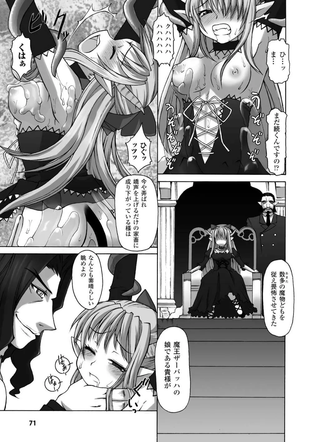 ぷにぷに☆くれぱす Page.71
