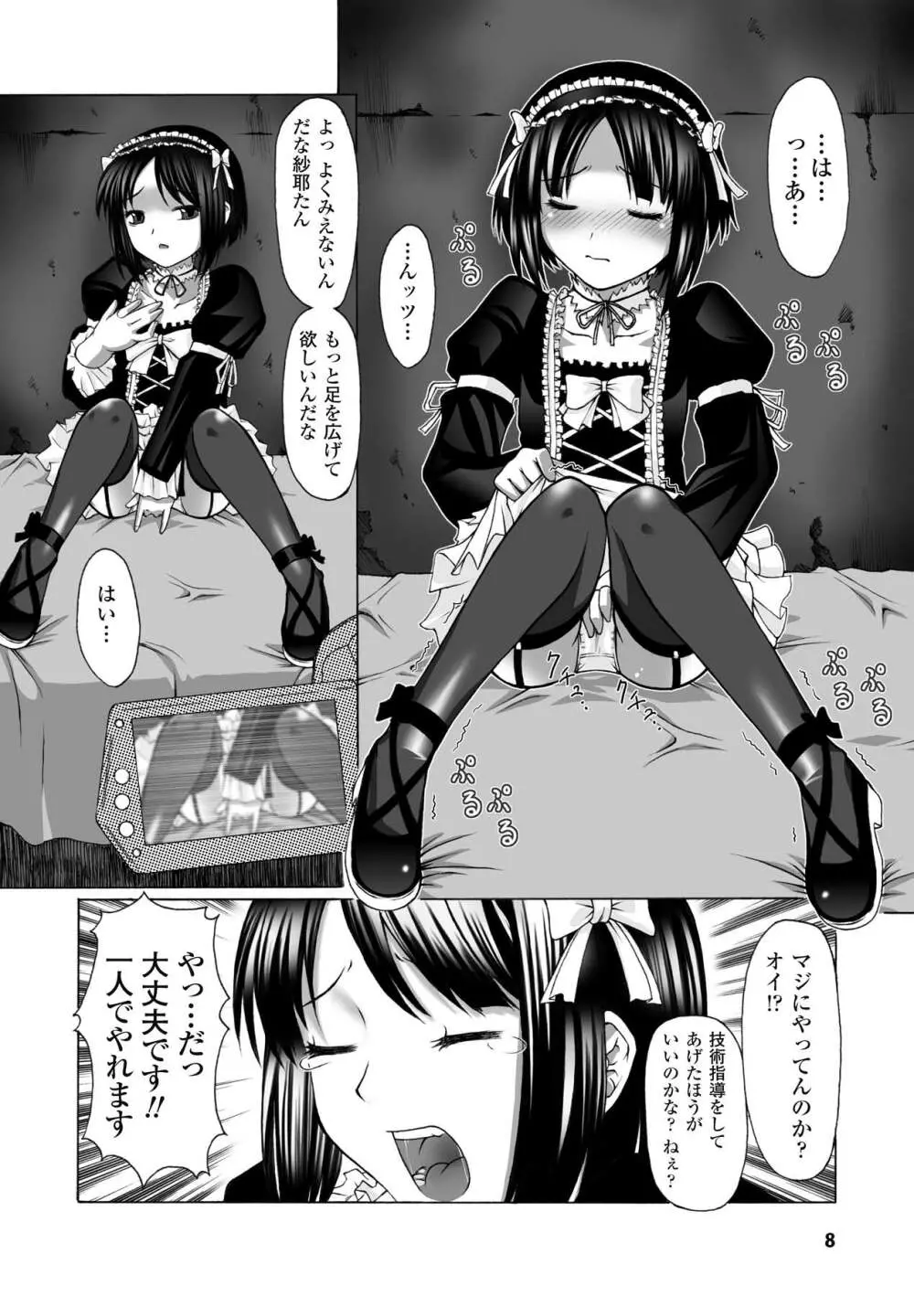 ぷにぷに☆くれぱす Page.8