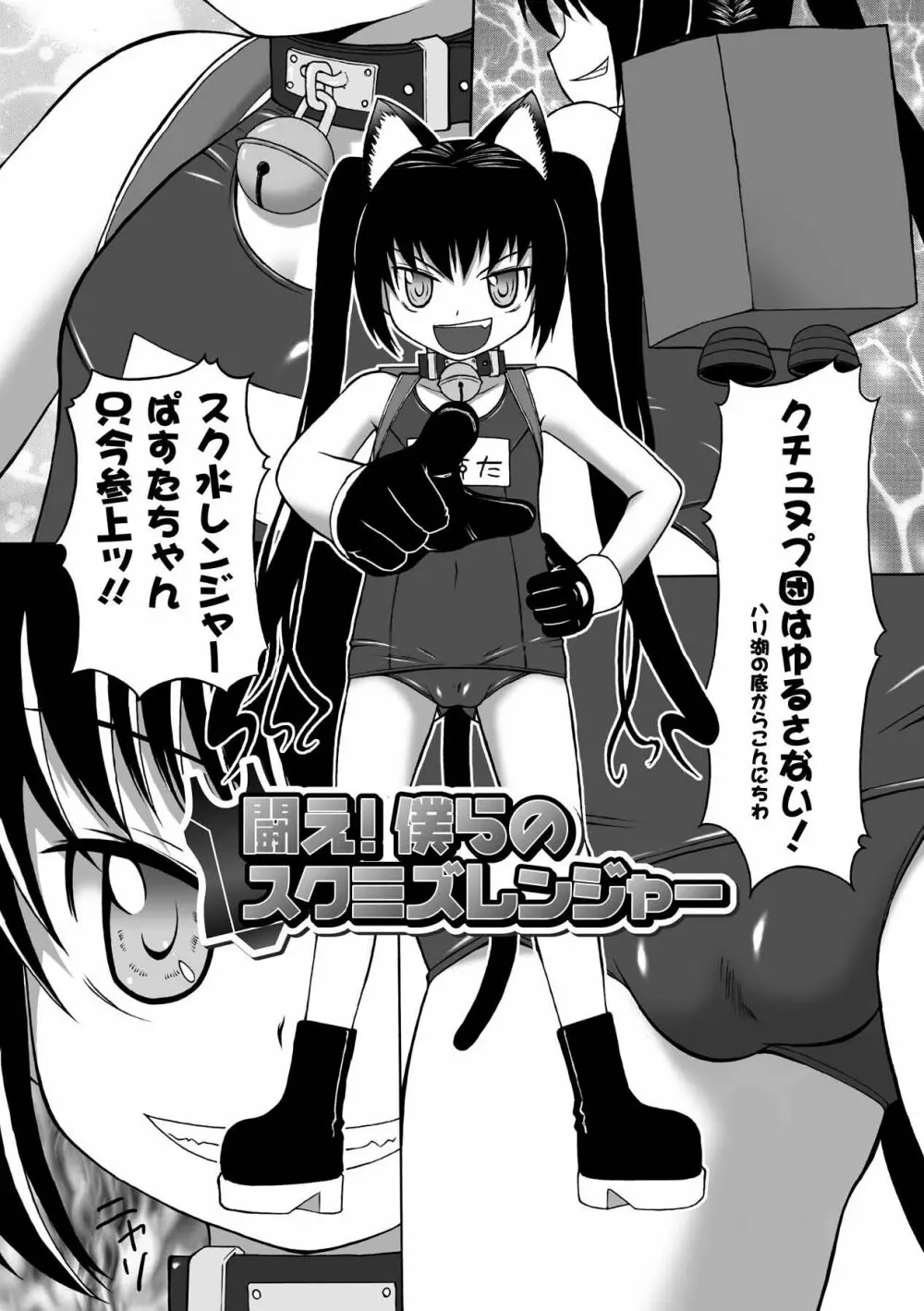 ぷにぷに☆くれぱす Page.86