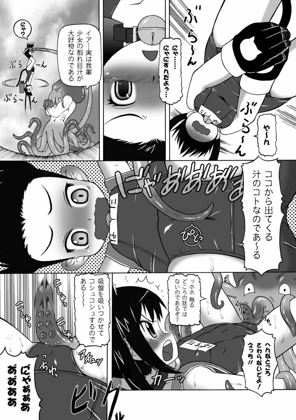 ぷにぷに☆くれぱす Page.90