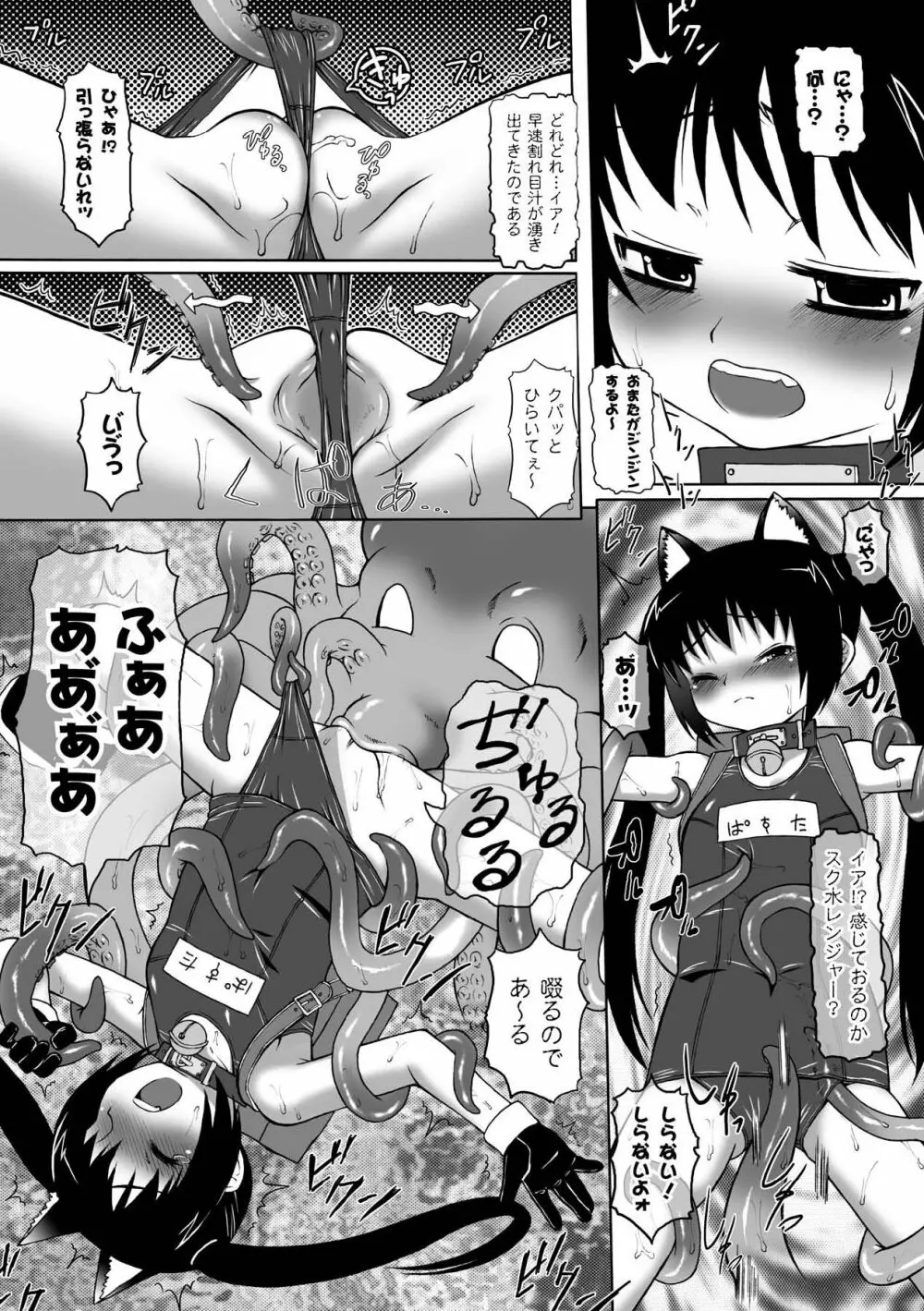 ぷにぷに☆くれぱす Page.91