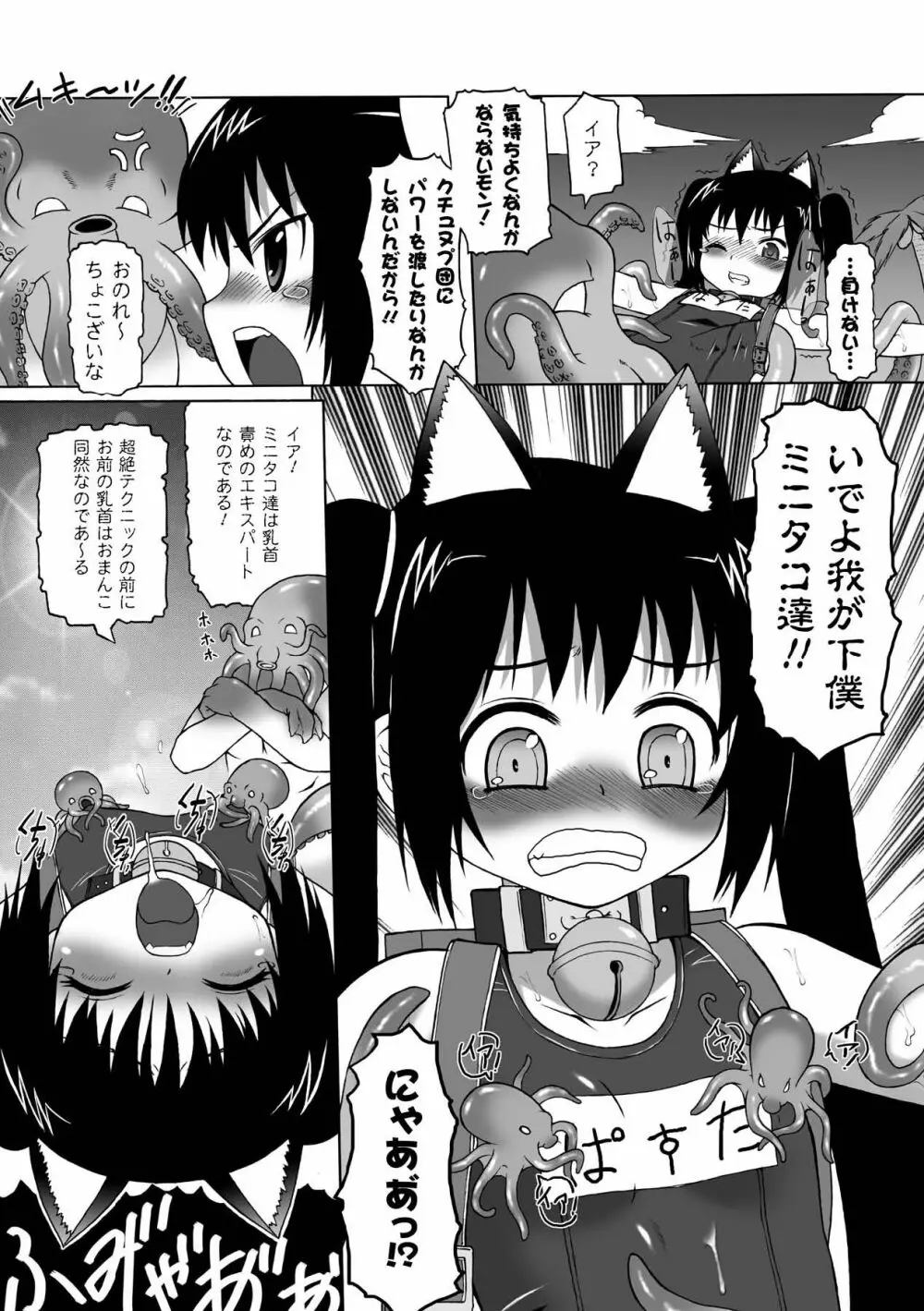 ぷにぷに☆くれぱす Page.93