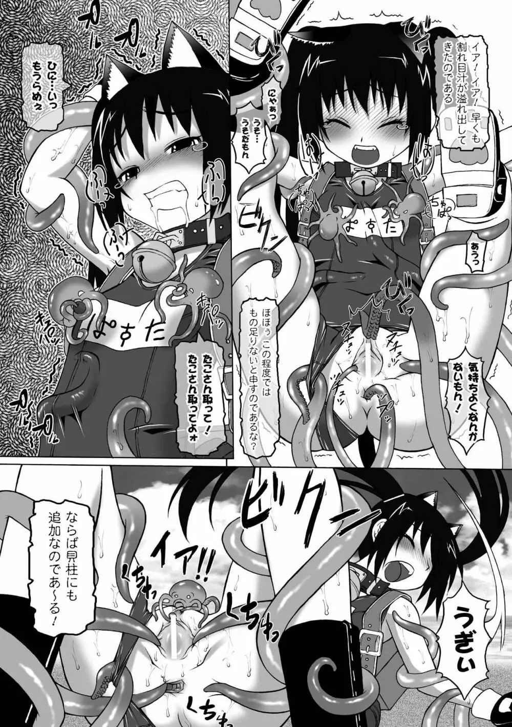 ぷにぷに☆くれぱす Page.94
