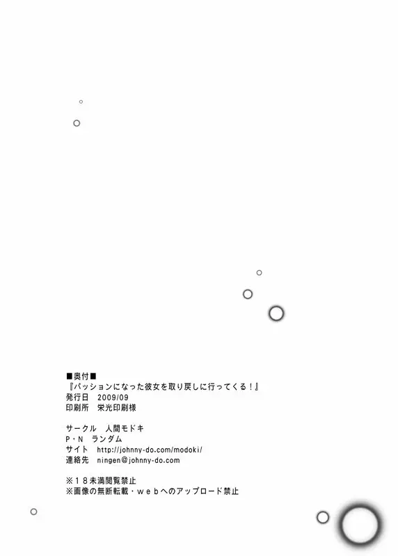 パッションになった彼女を取り戻しに行ってくる! Page.25