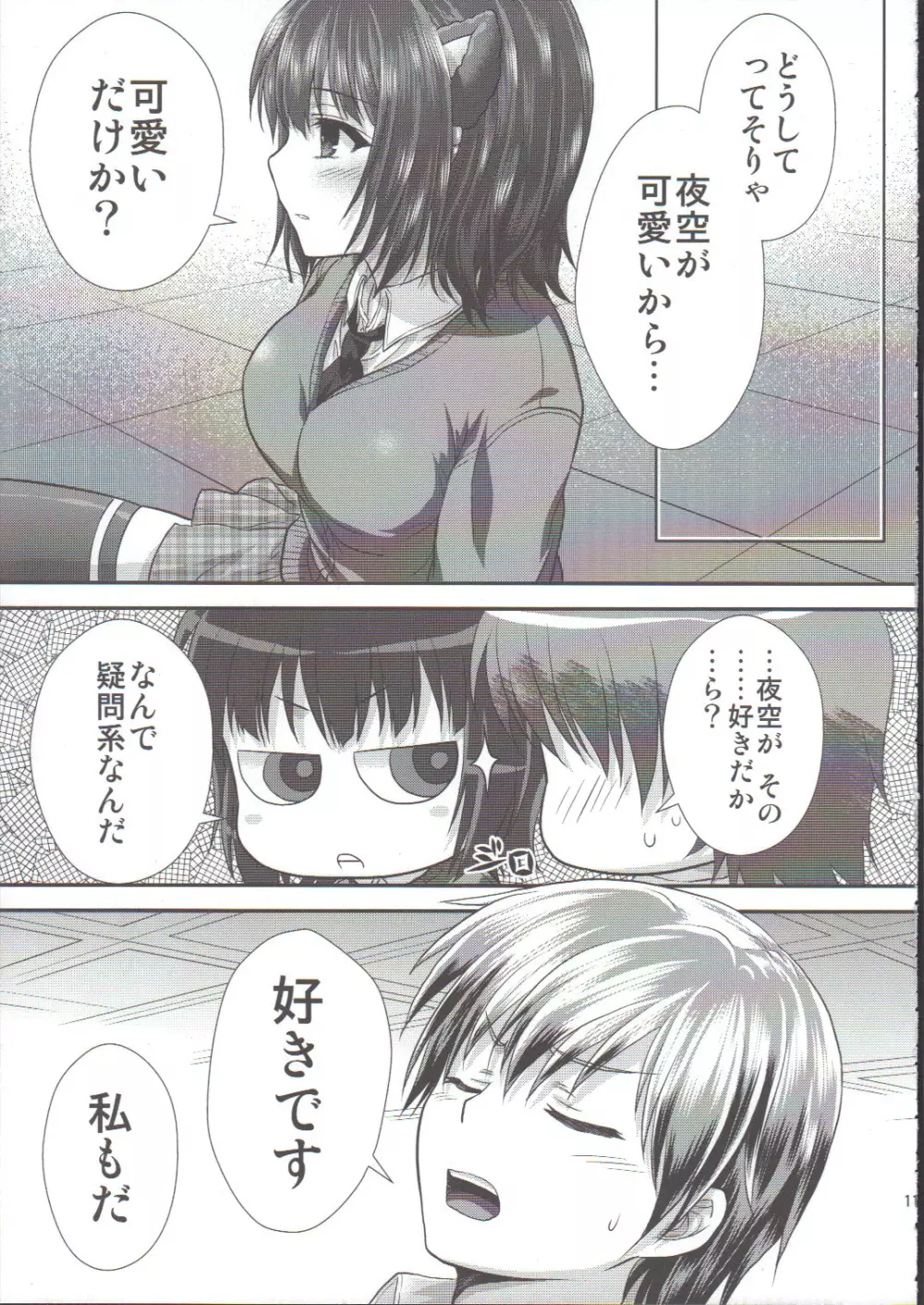 夜空猫オーバーラン! Page.10