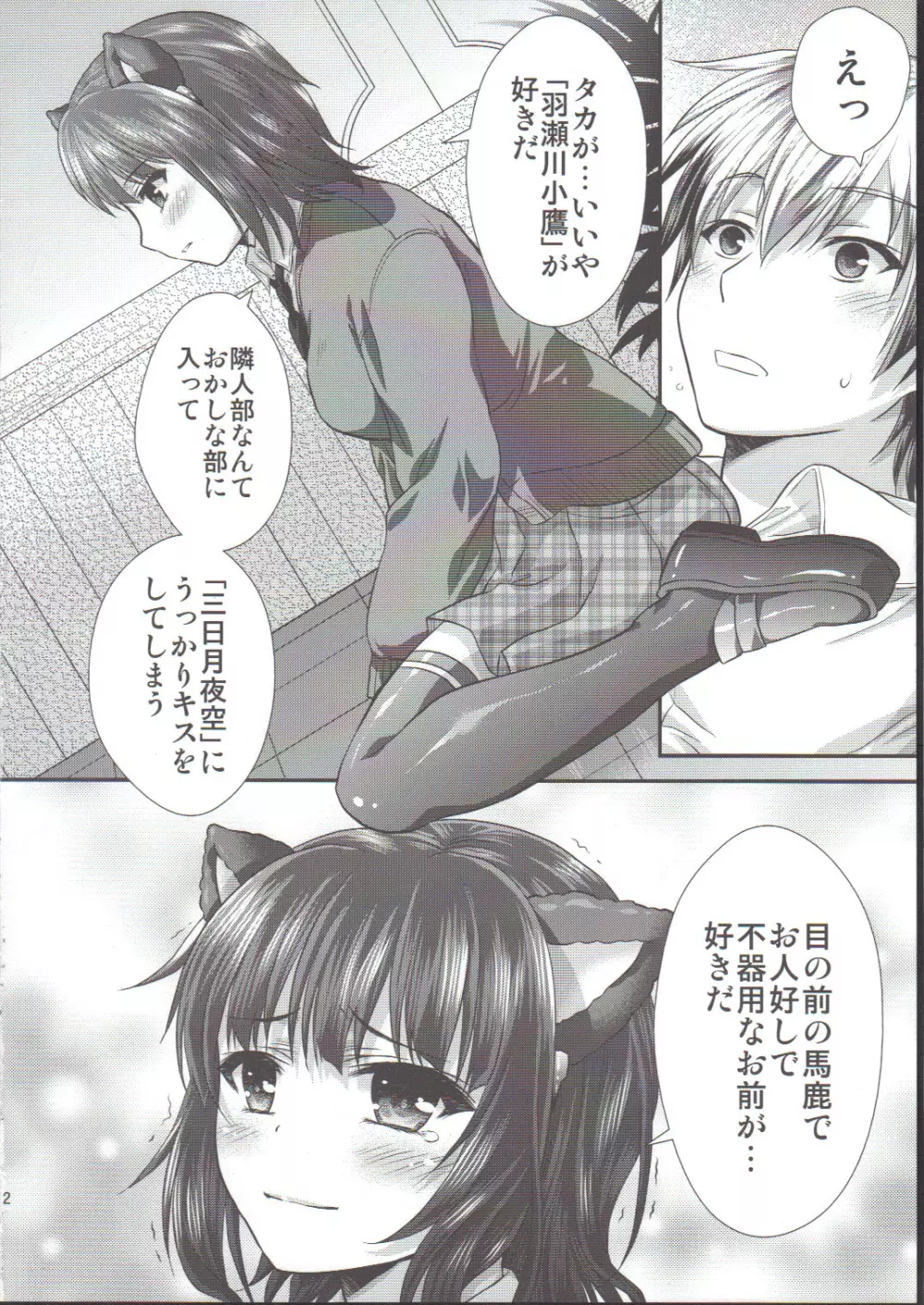 夜空猫オーバーラン! Page.11