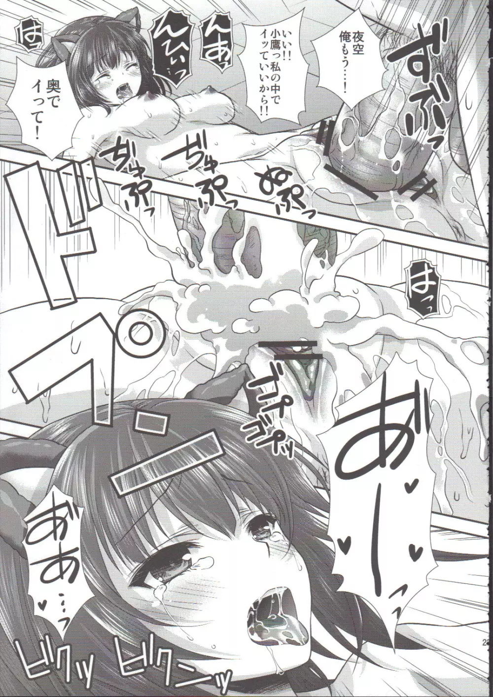 夜空猫オーバーラン! Page.22