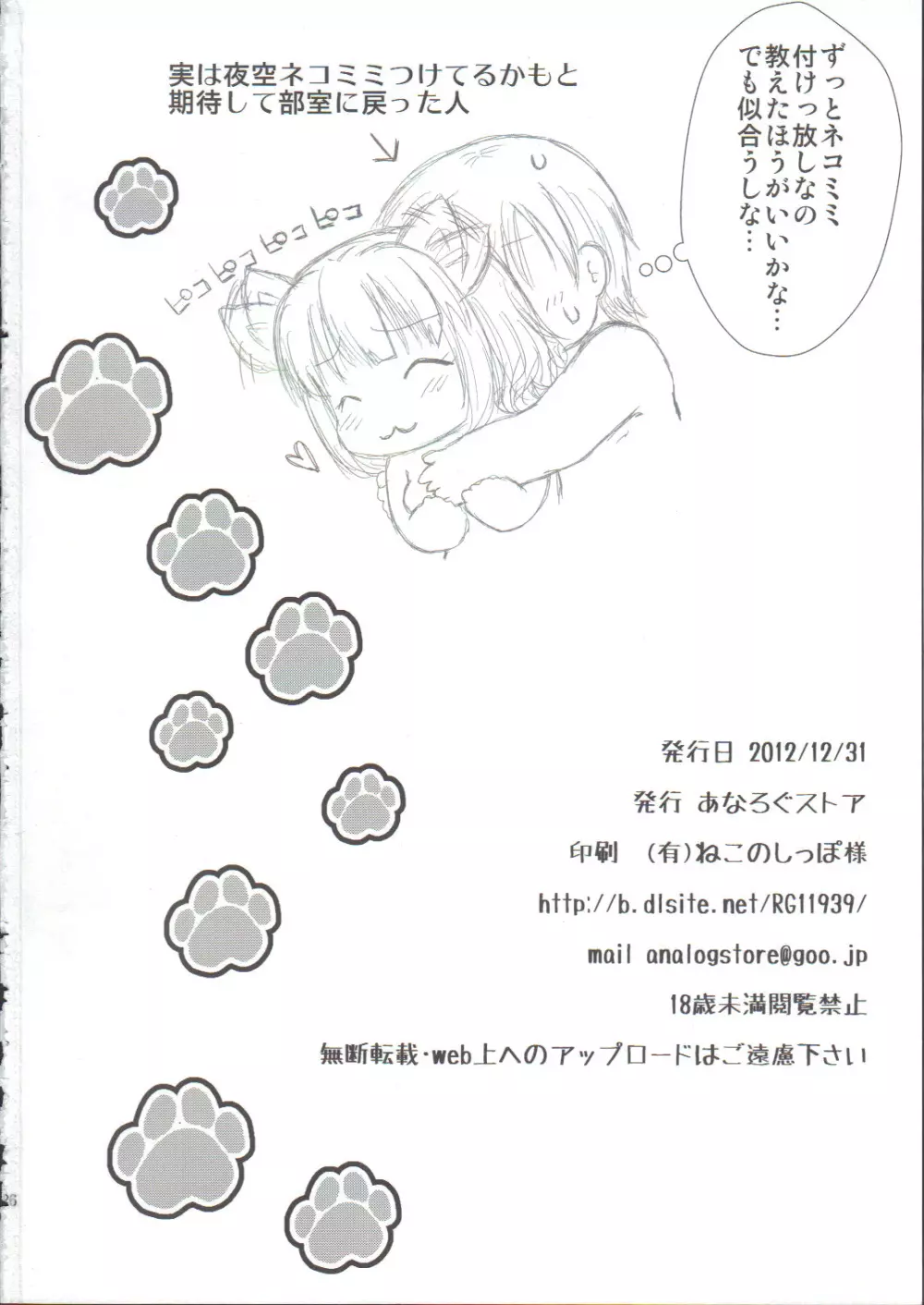 夜空猫オーバーラン! Page.25