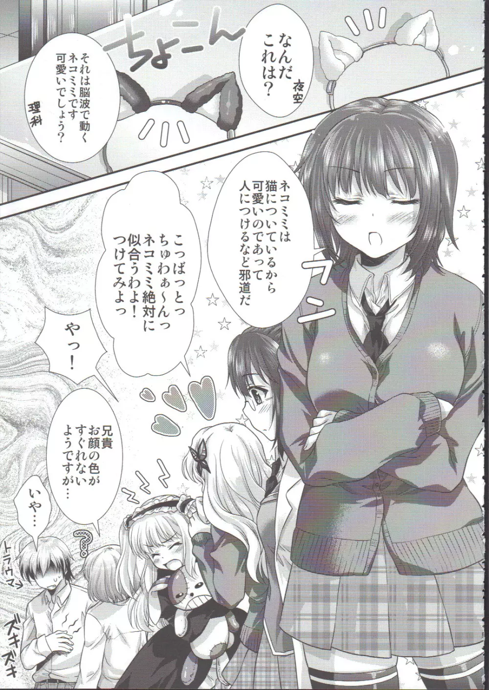 夜空猫オーバーラン! Page.4