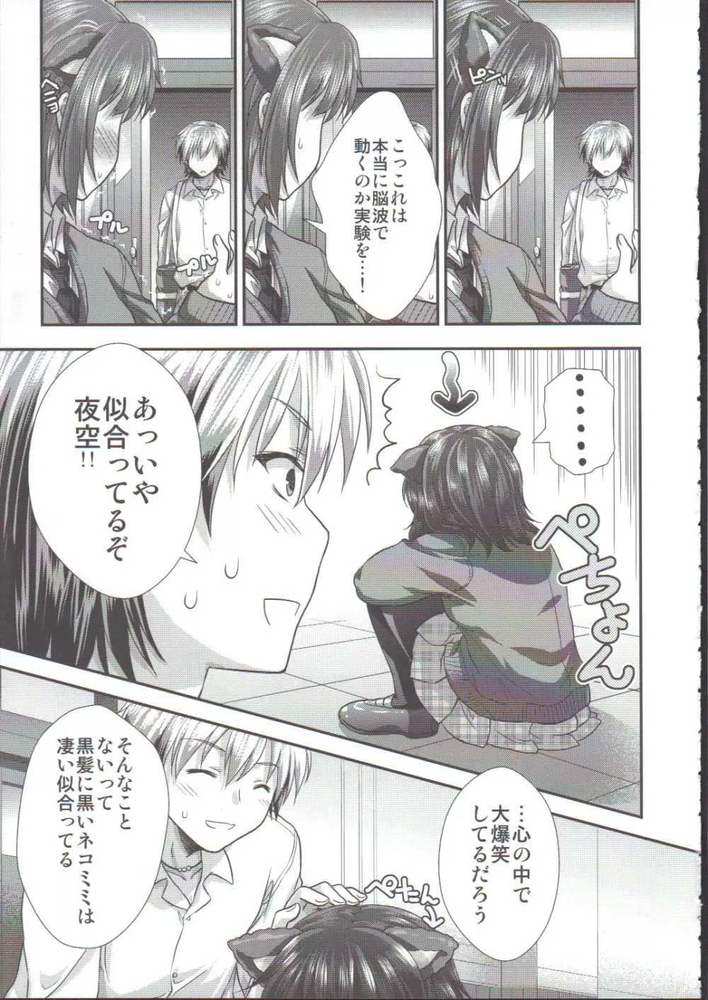 夜空猫オーバーラン! Page.6