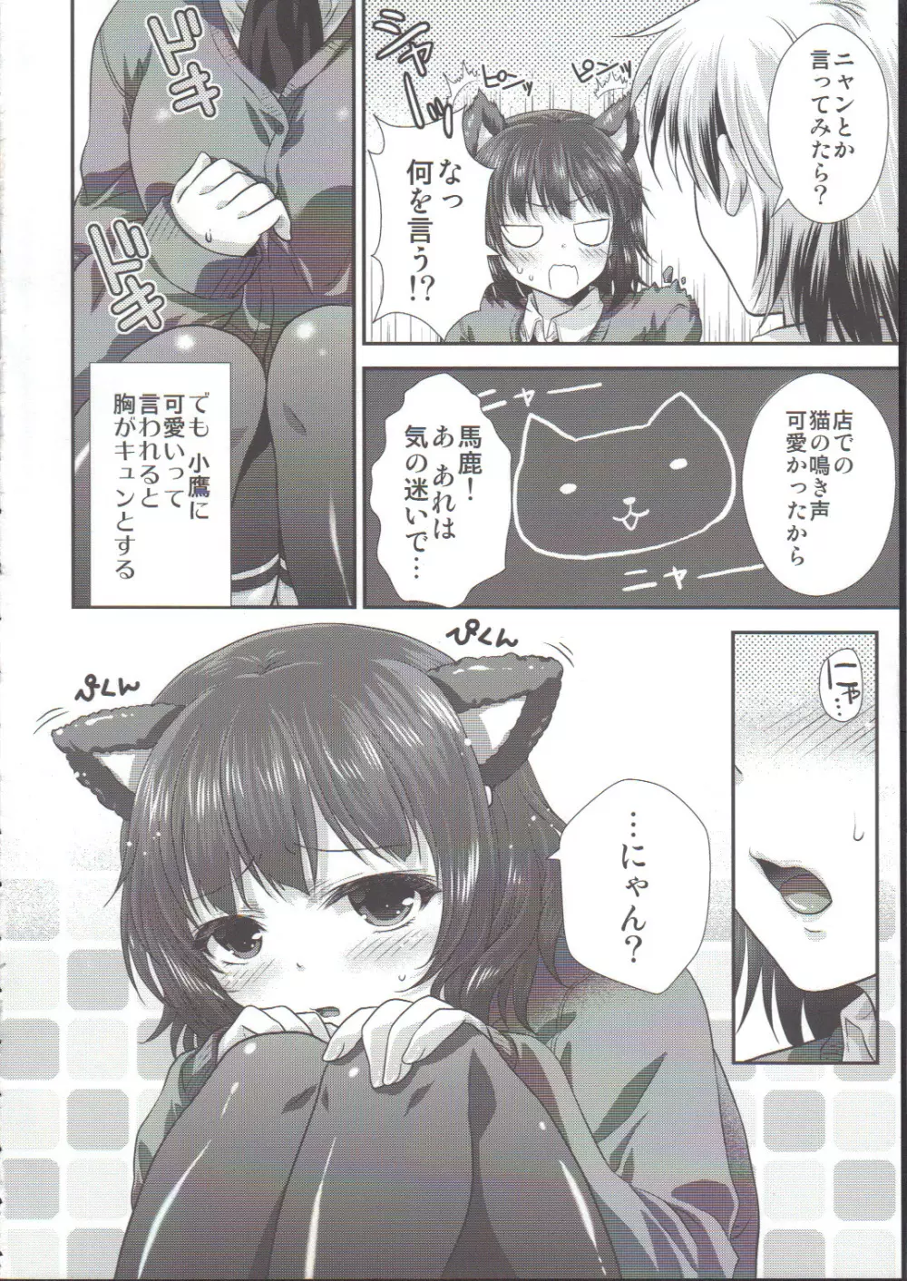 夜空猫オーバーラン! Page.7