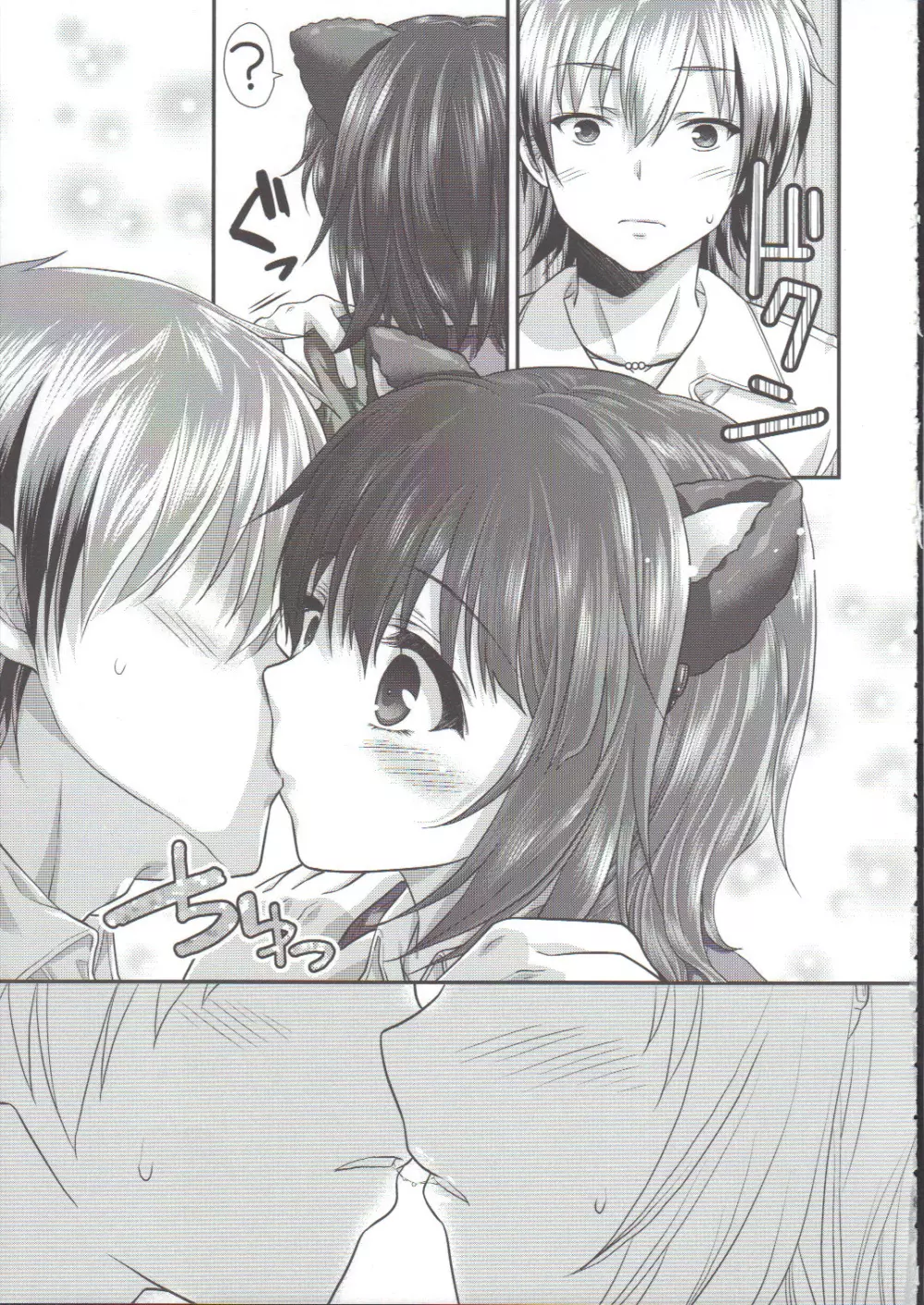 夜空猫オーバーラン! Page.8