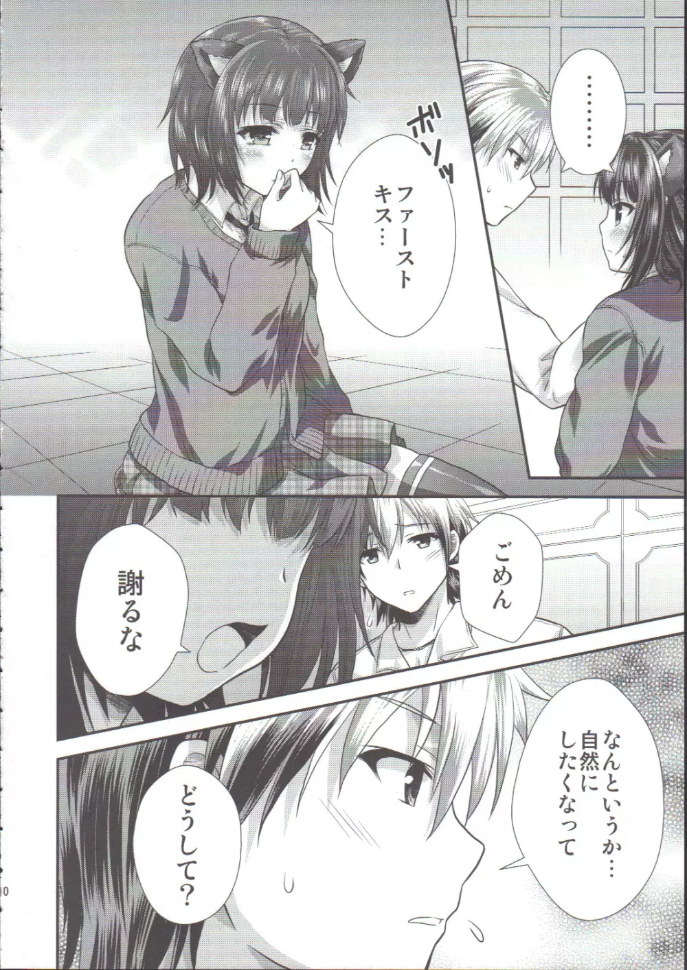 夜空猫オーバーラン! Page.9