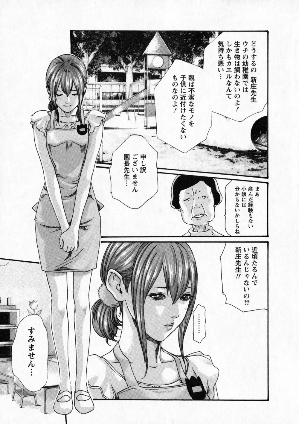 寄性獣医・鈴音 6 Page.104