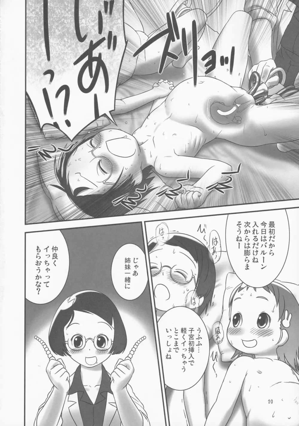 おしっ子先生2~。 Page.19