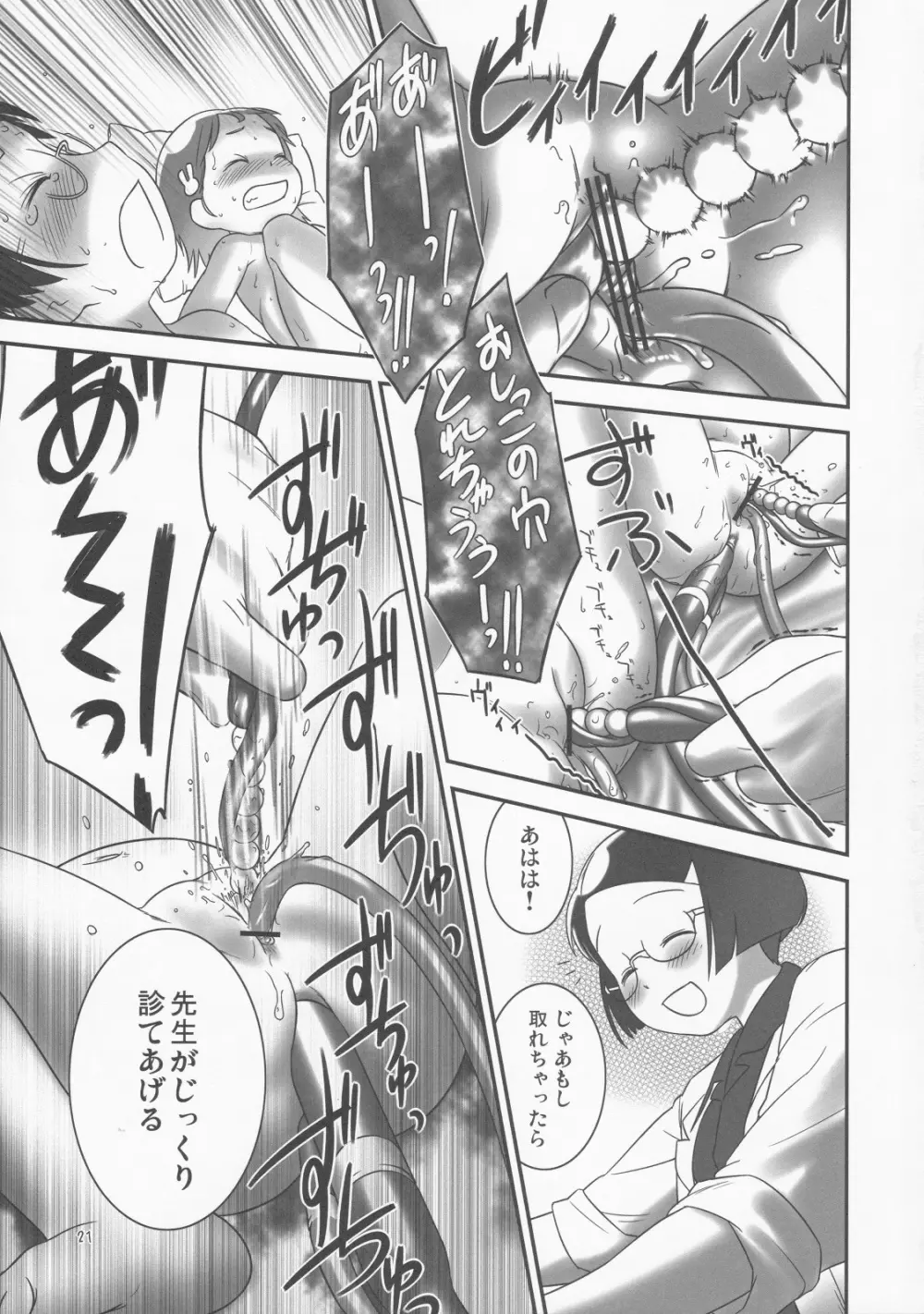 おしっ子先生2~。 Page.20