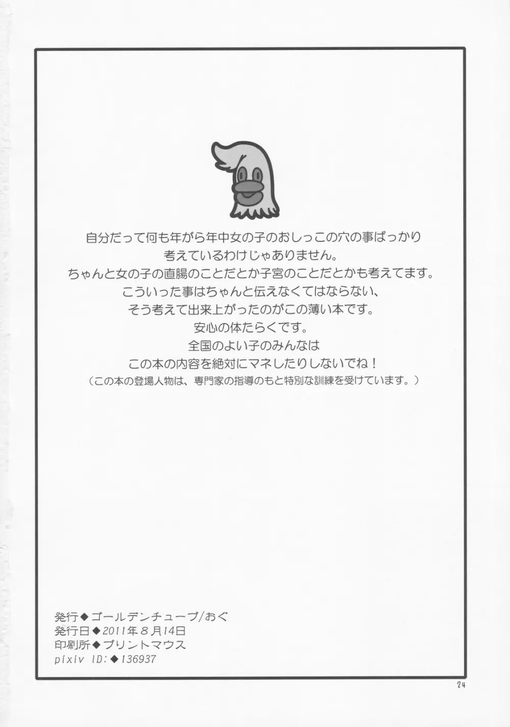 おしっ子先生2~。 Page.25