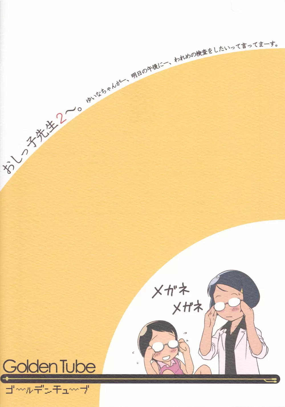 おしっ子先生2~。 Page.26