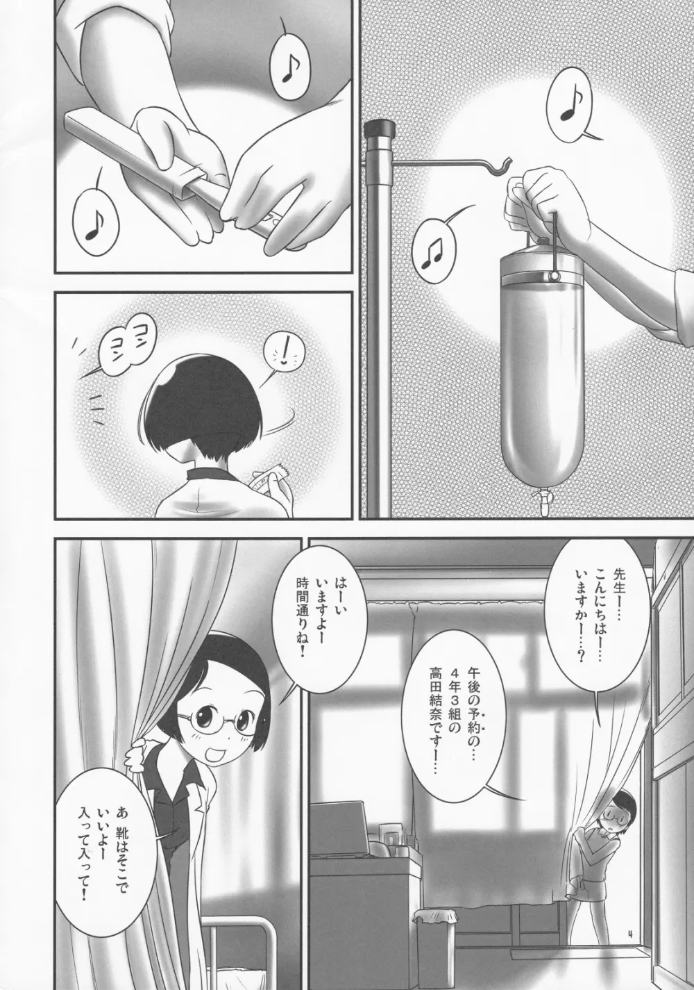 おしっ子先生2~。 Page.3