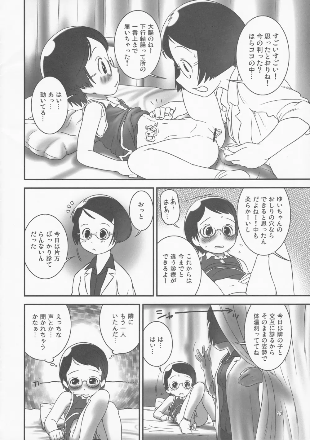 おしっ子先生2~。 Page.9