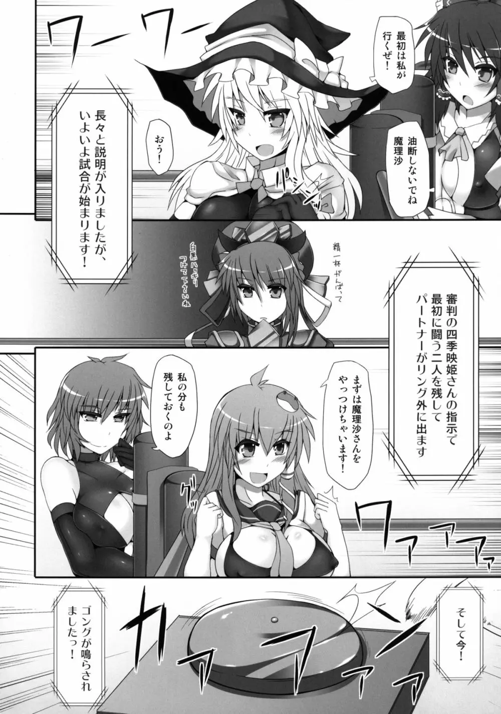 幻想郷フタナリチンポレスリング2 霊夢&魔理沙VS幽香&早苗 Page.10