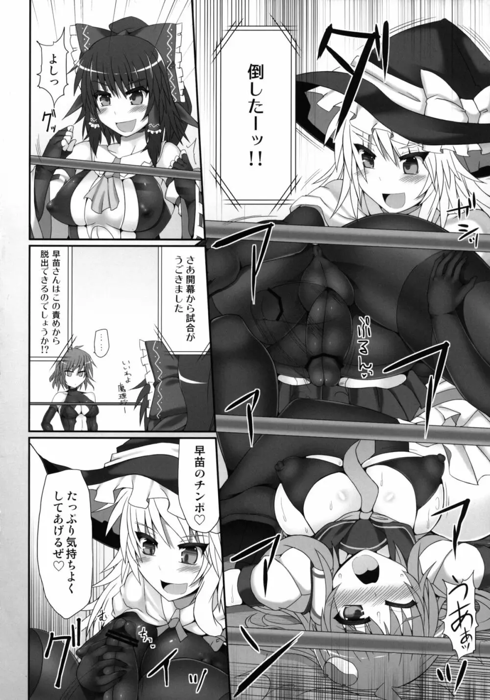 幻想郷フタナリチンポレスリング2 霊夢&魔理沙VS幽香&早苗 Page.12