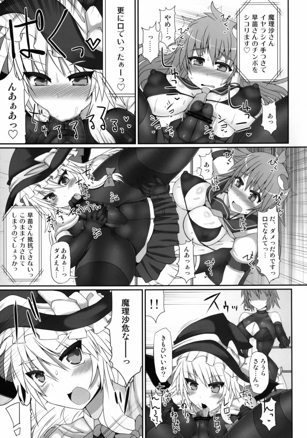 幻想郷フタナリチンポレスリング2 霊夢&魔理沙VS幽香&早苗 Page.13