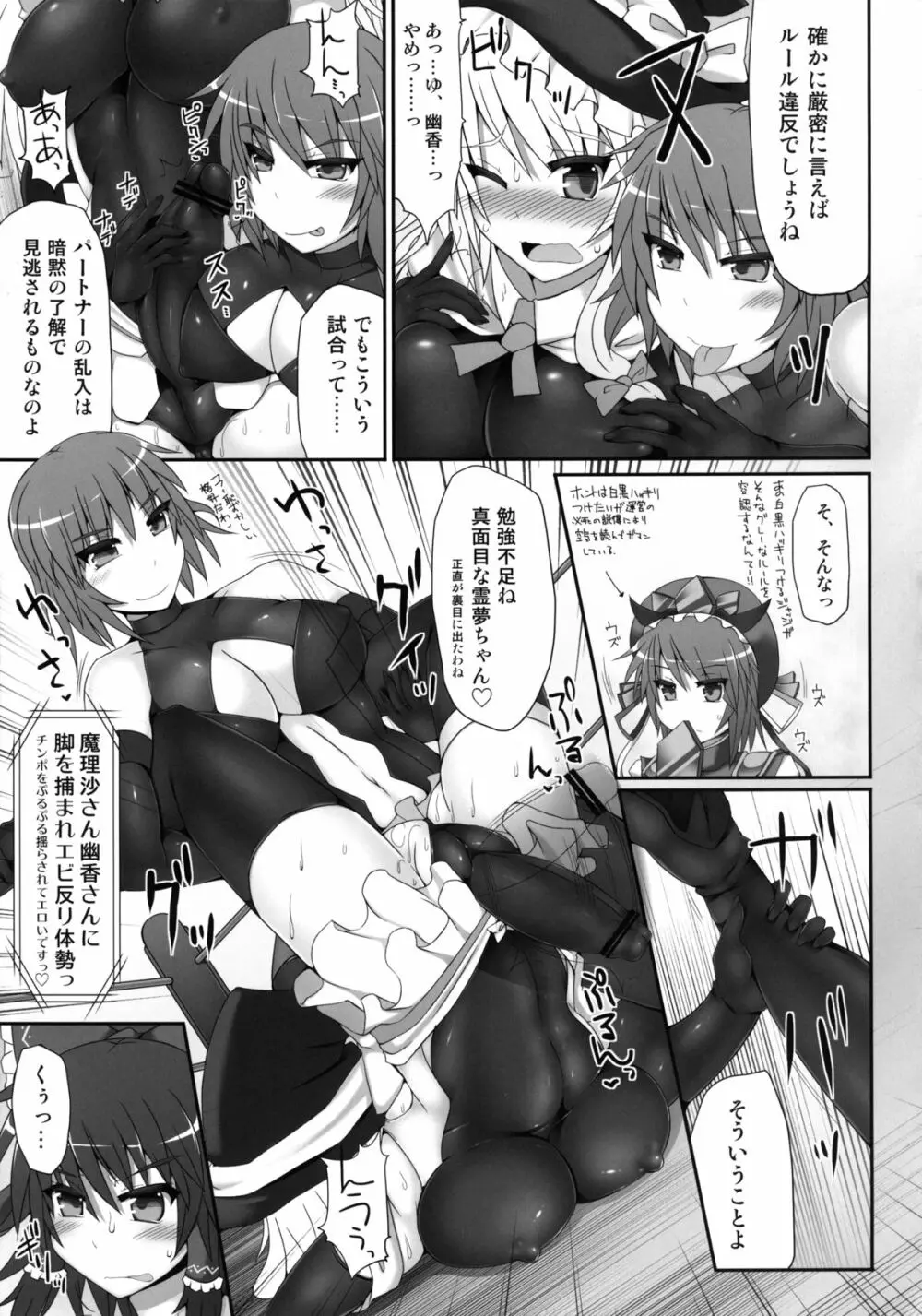 幻想郷フタナリチンポレスリング2 霊夢&魔理沙VS幽香&早苗 Page.15